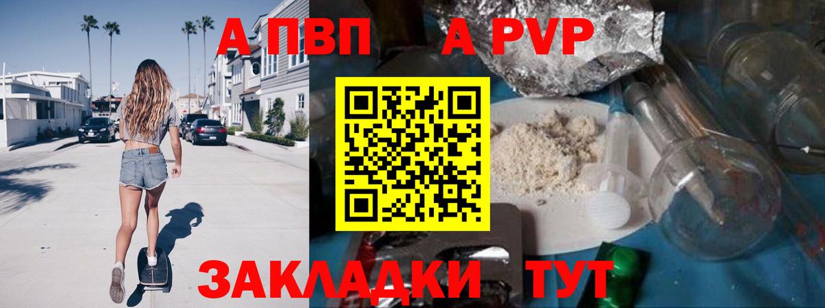 A-PVP крисы CK Старая Купавна