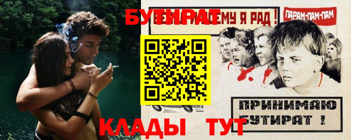 Бутират  Вход с VPN  Старая Купавна  Бутират BDO 33% 