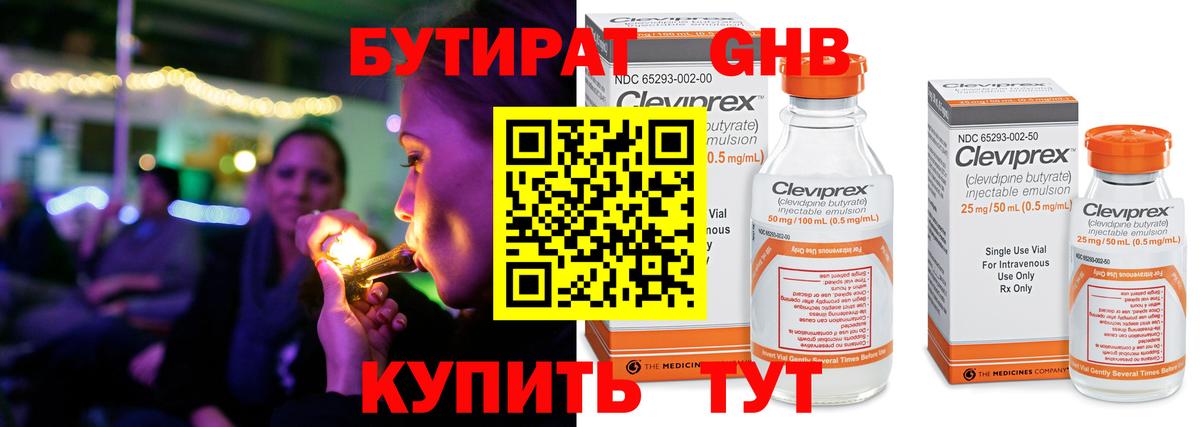 Бутират жидкий экстази Старая Купавна