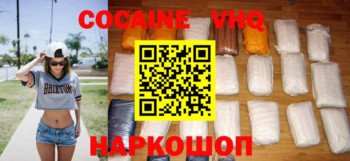 Cocaine Колумбийский  Cocaine FishScale  Вход с VPN  Старая Купавна 