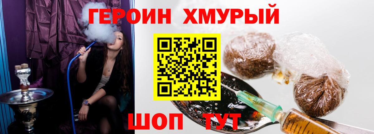 ГЕРОИН гречка Старая Купавна