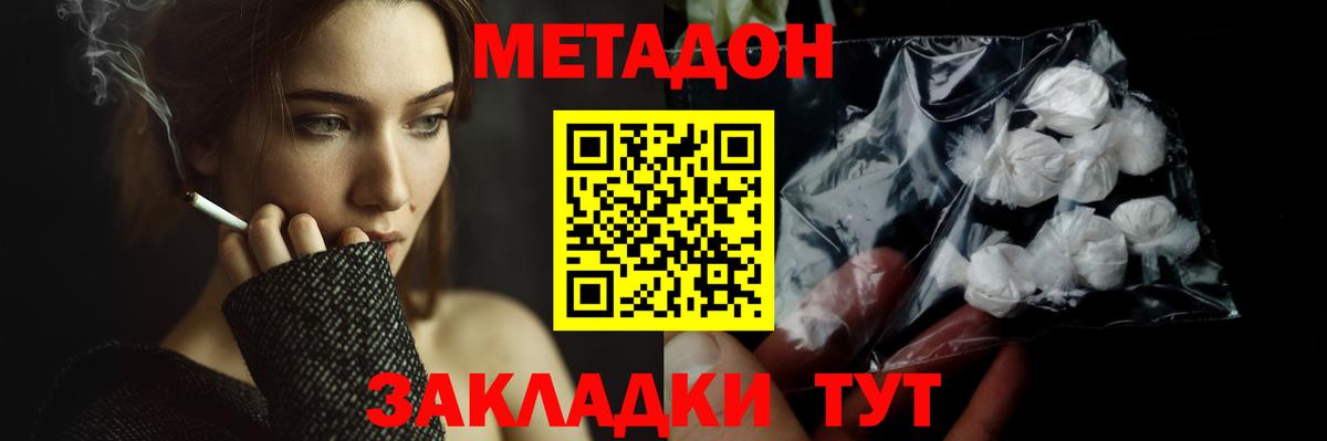Метадон methadone Старая Купавна