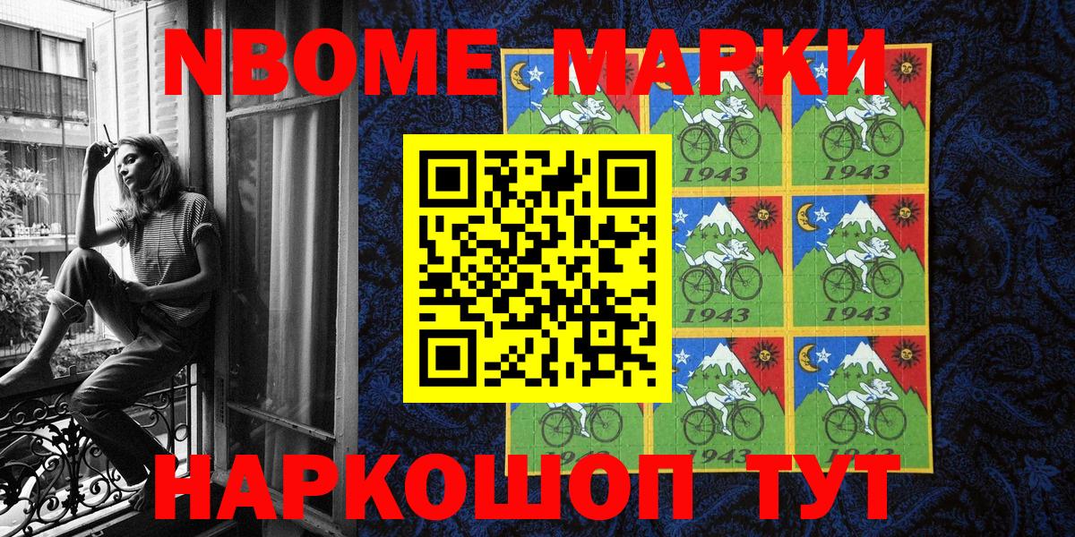 Марки N-bome 1,8мг Старая Купавна